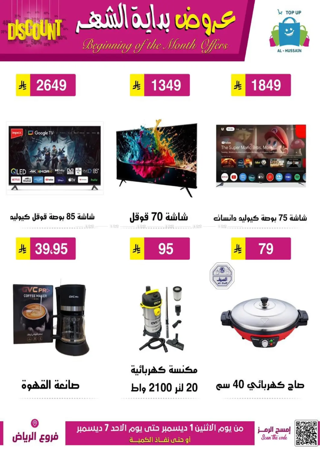 Beginning Of The Month Offers in Riyadh