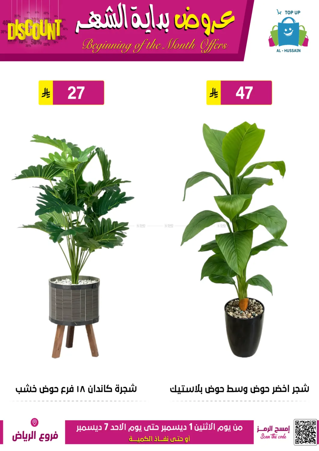 Beginning Of The Month Offers in Riyadh