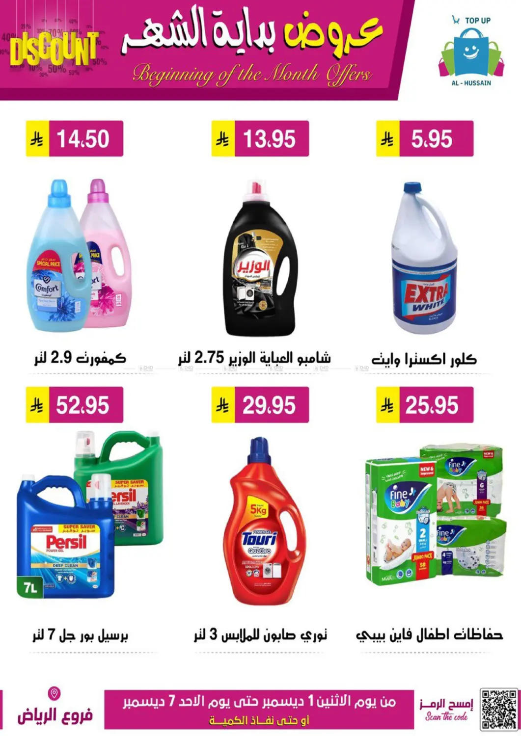 Beginning Of The Month Offers in Riyadh