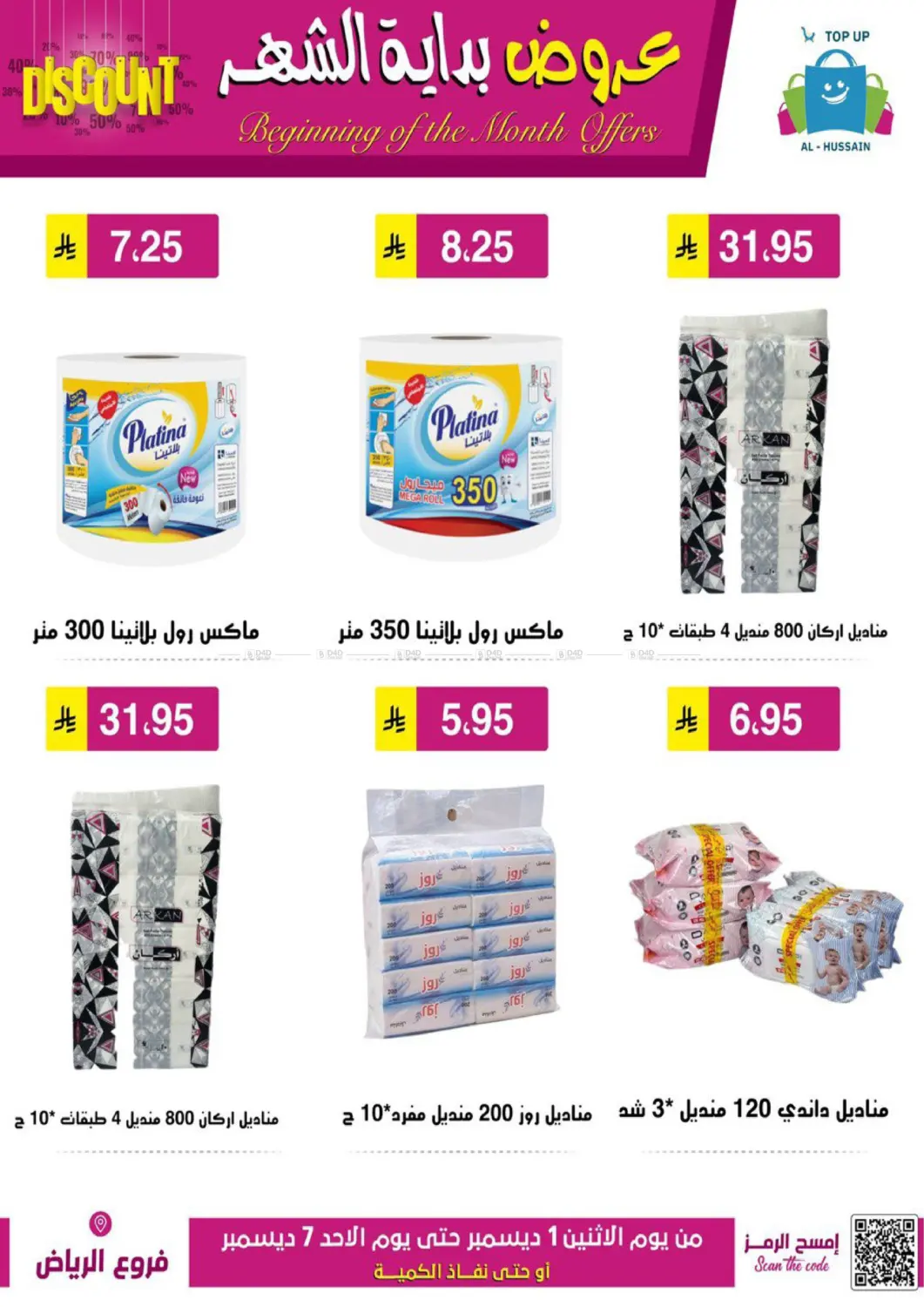 Beginning Of The Month Offers in Riyadh