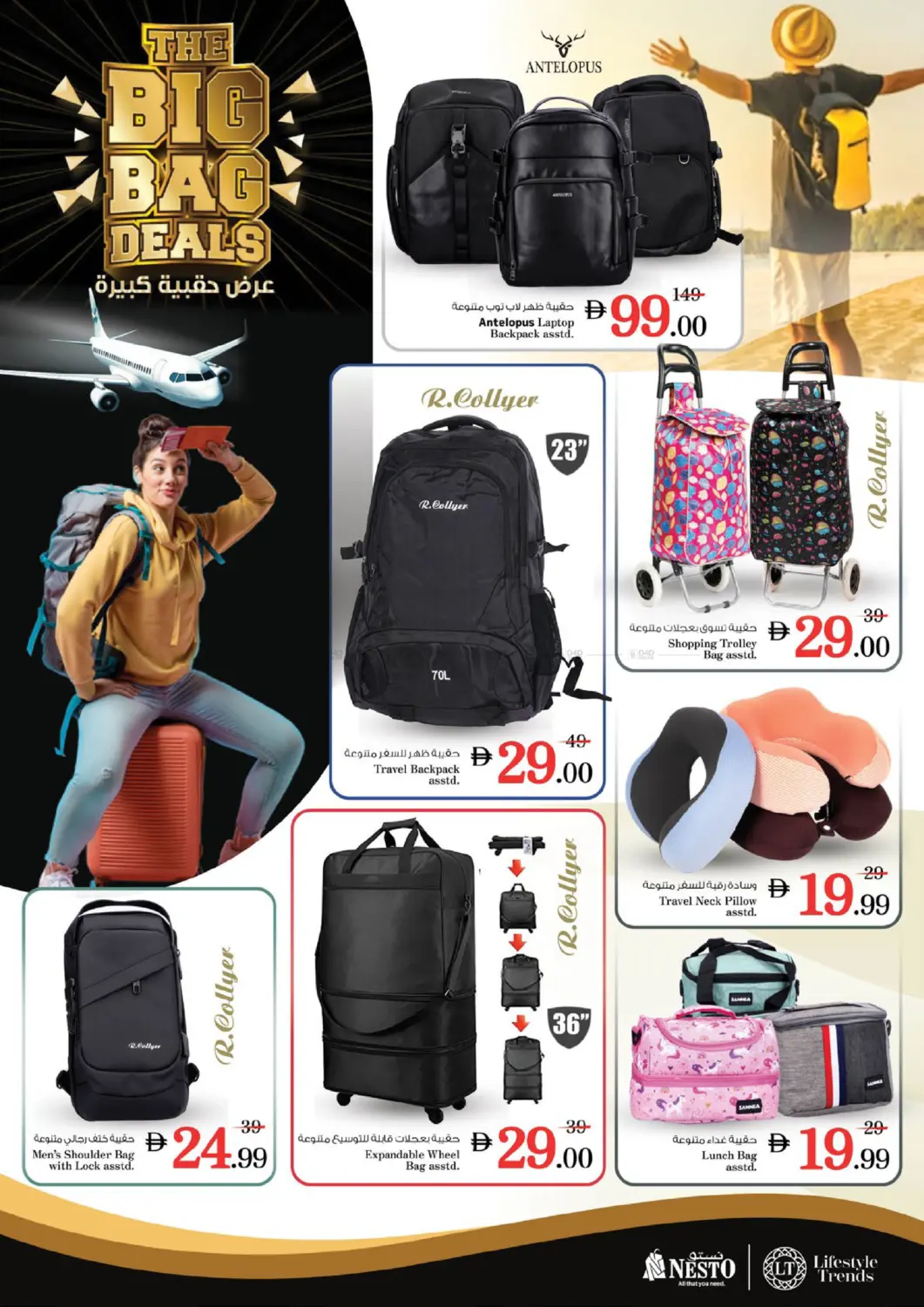 عروض الحقيبة الكبيرة in ٱلْعَيْن‎