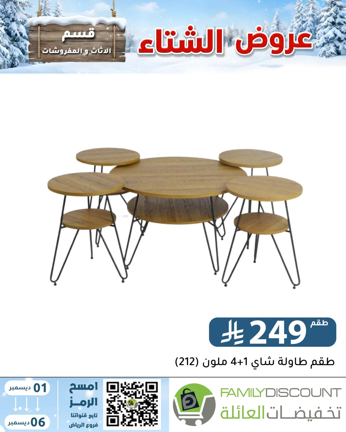 Winter Offers in Riyadh