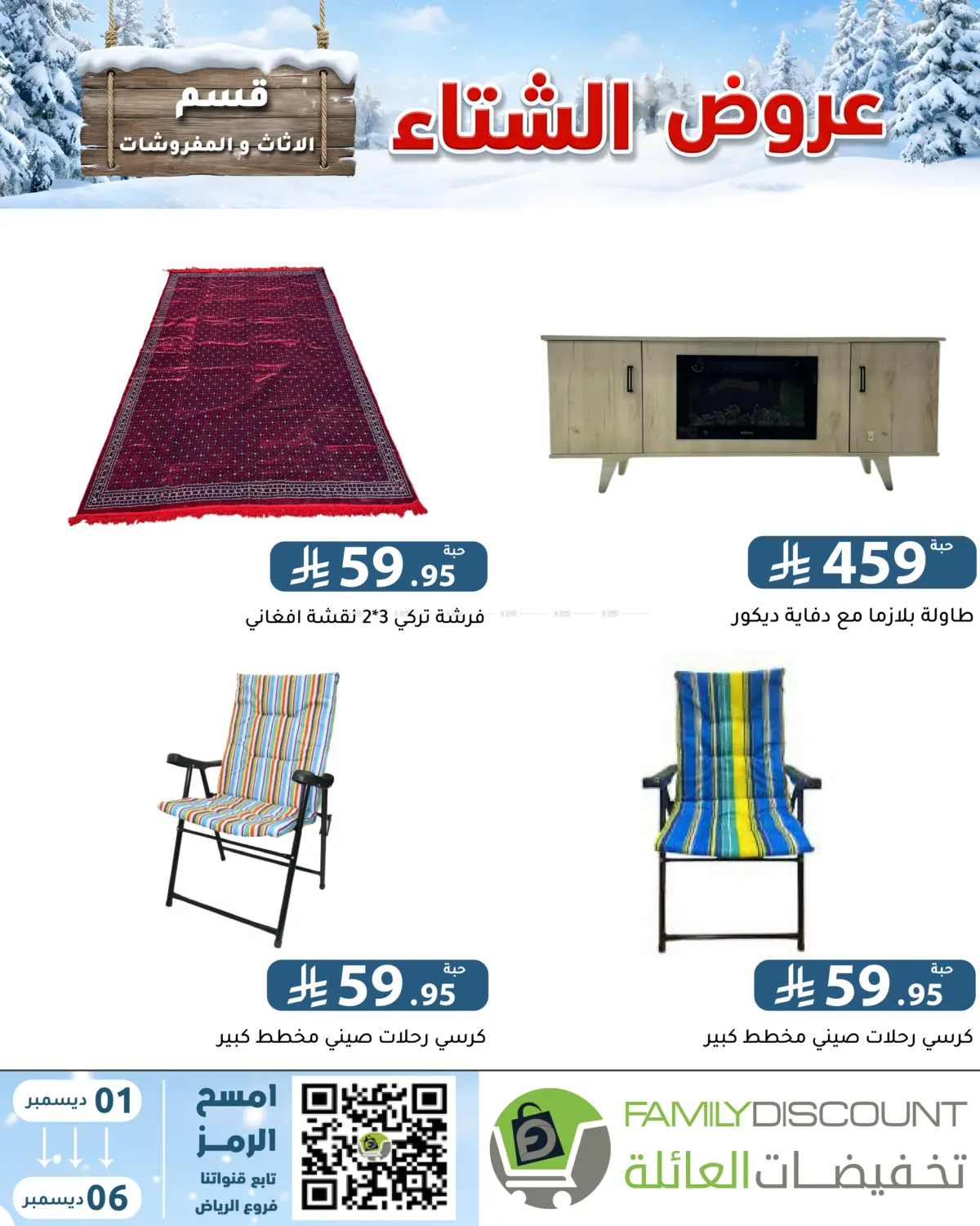 Winter Offers in Riyadh