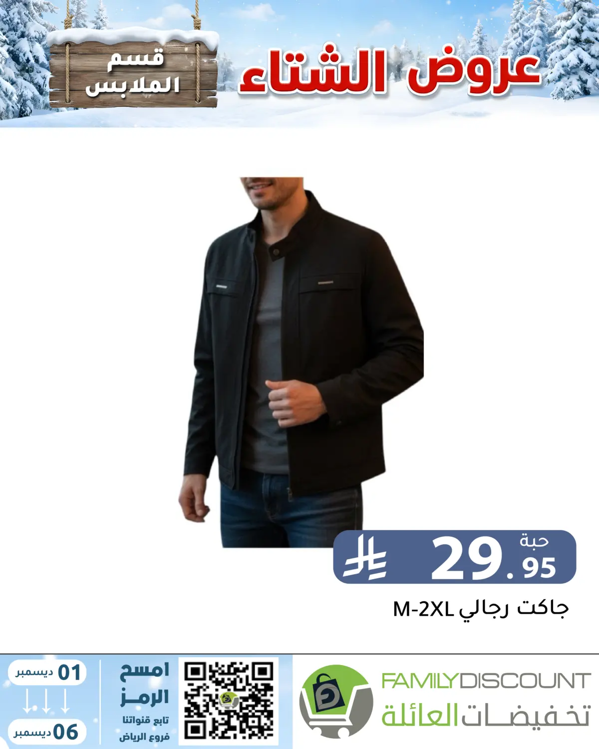 Winter Offers in Riyadh