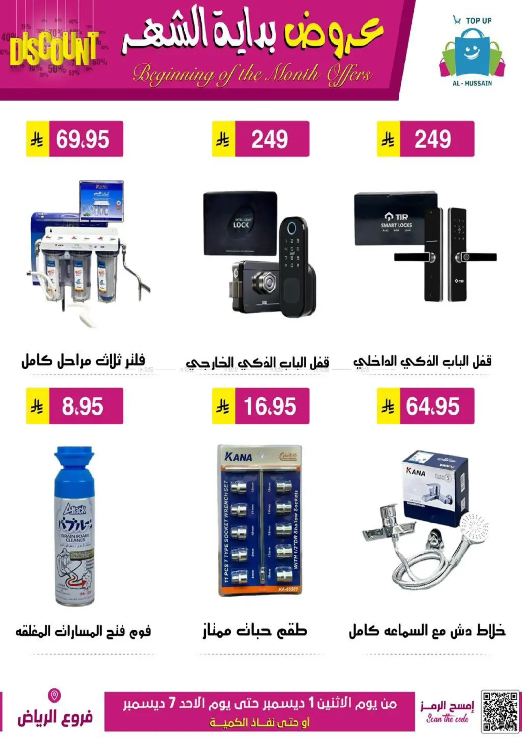 Beginning Of The Month Offers in Riyadh