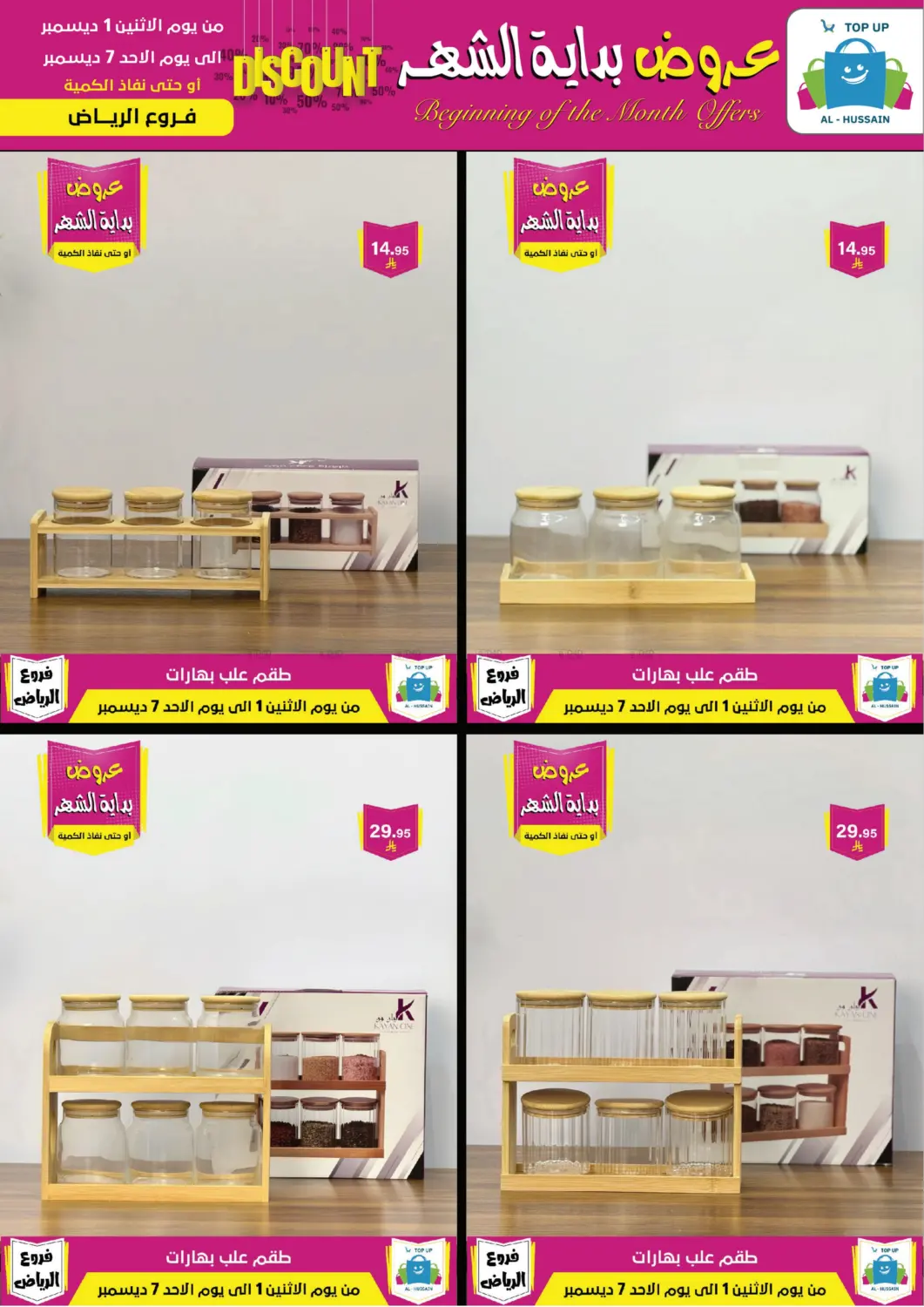 Beginning Of The Month Offers in Riyadh