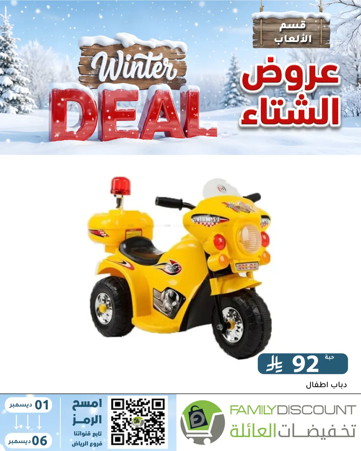 Winter Offers in Riyadh