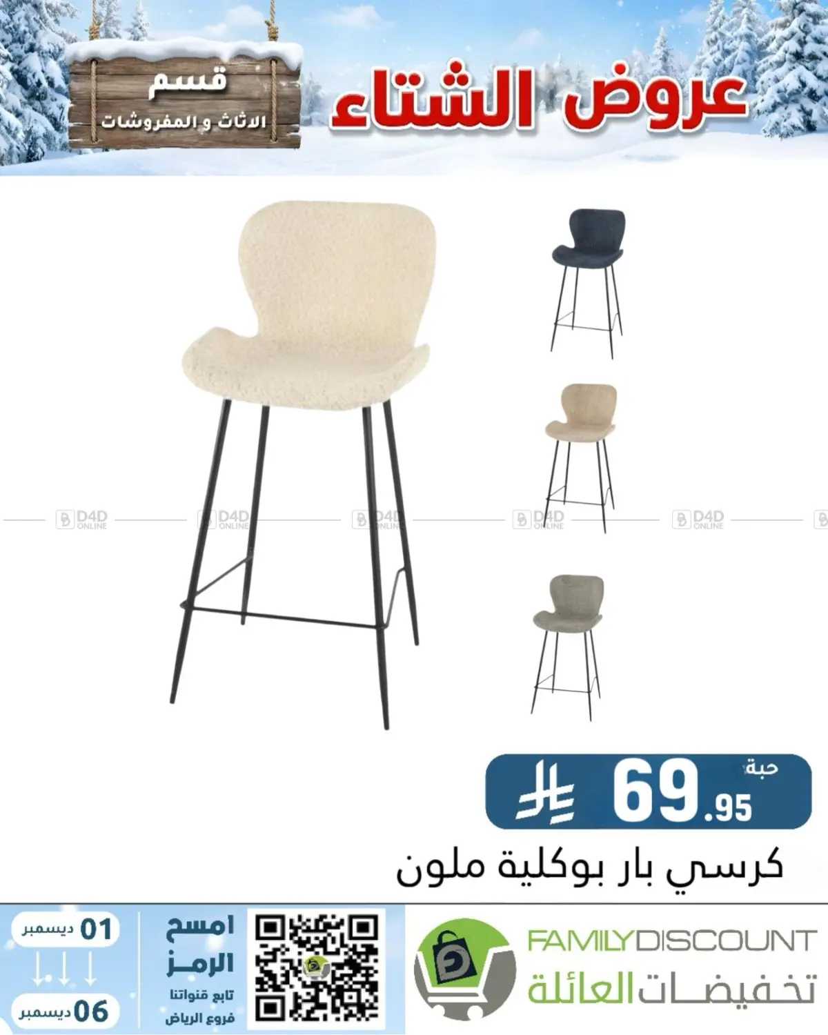 Winter Offers in Riyadh