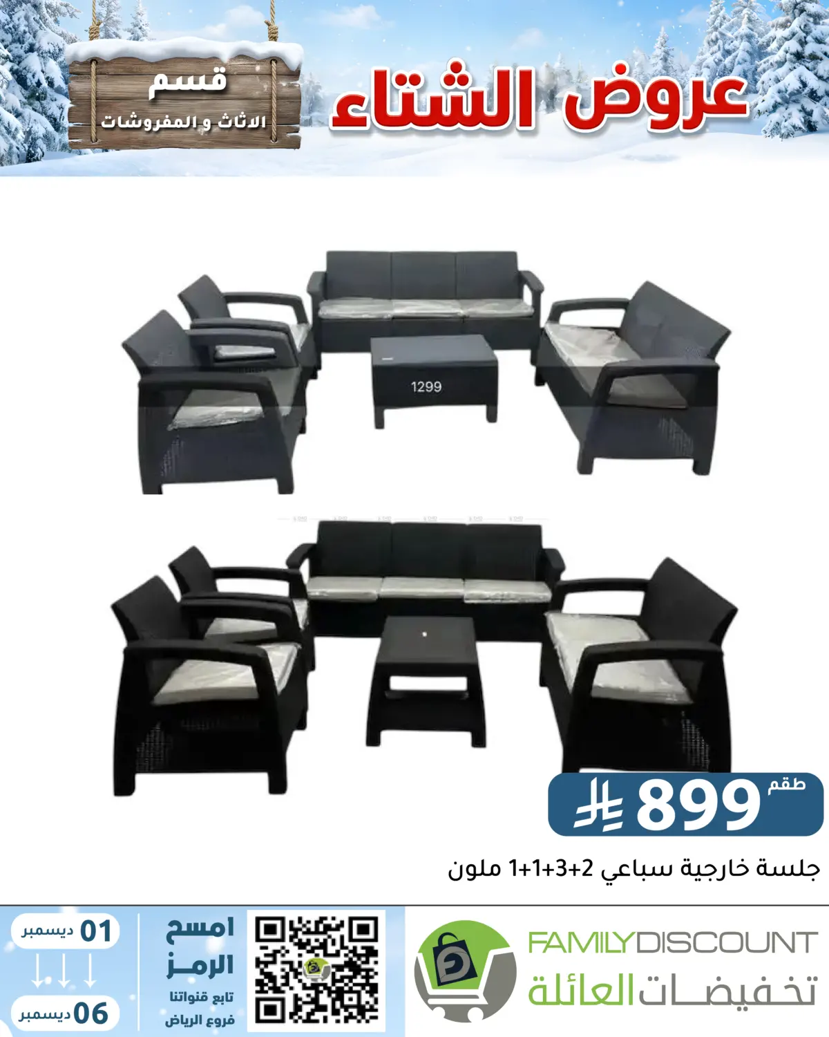 Winter Offers in Riyadh