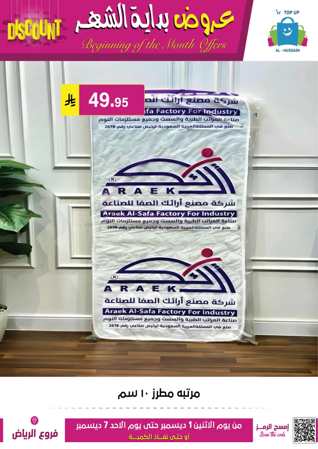 Beginning Of The Month Offers in Riyadh