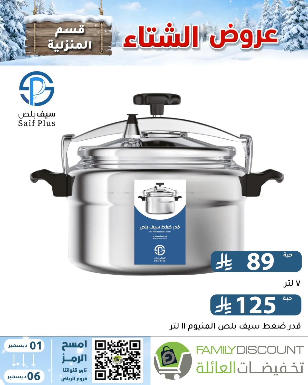 Winter Offers in Riyadh