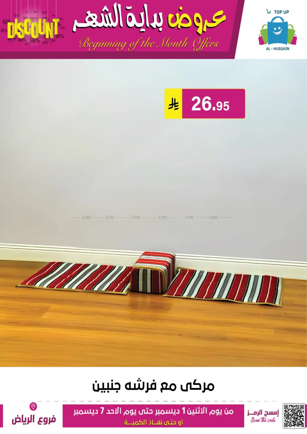 Beginning Of The Month Offers in Riyadh