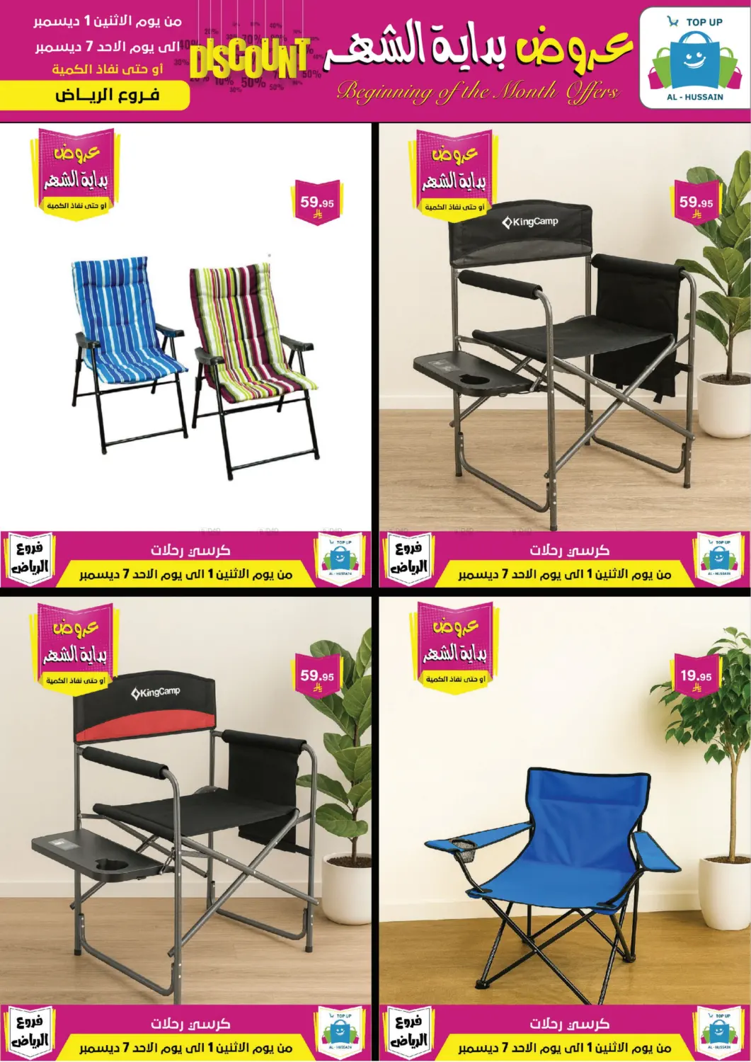 Beginning Of The Month Offers in Riyadh