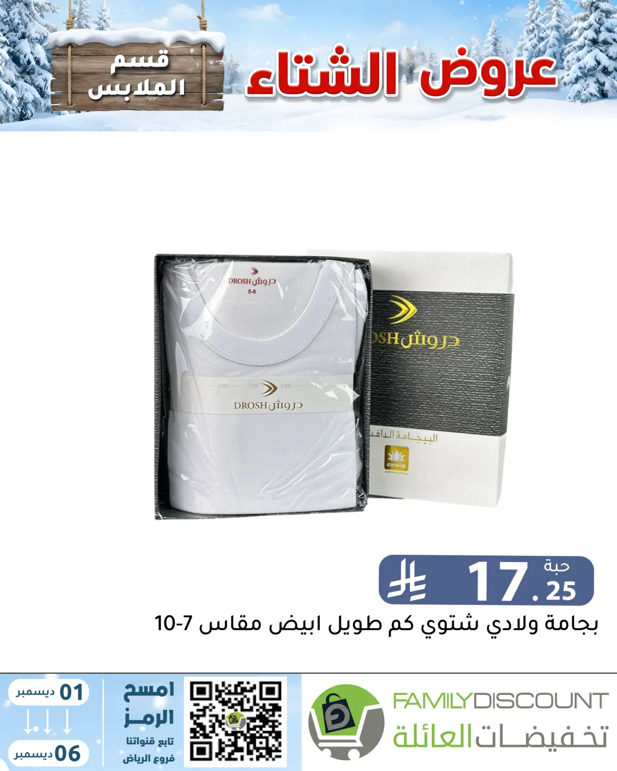Winter Offers in Riyadh