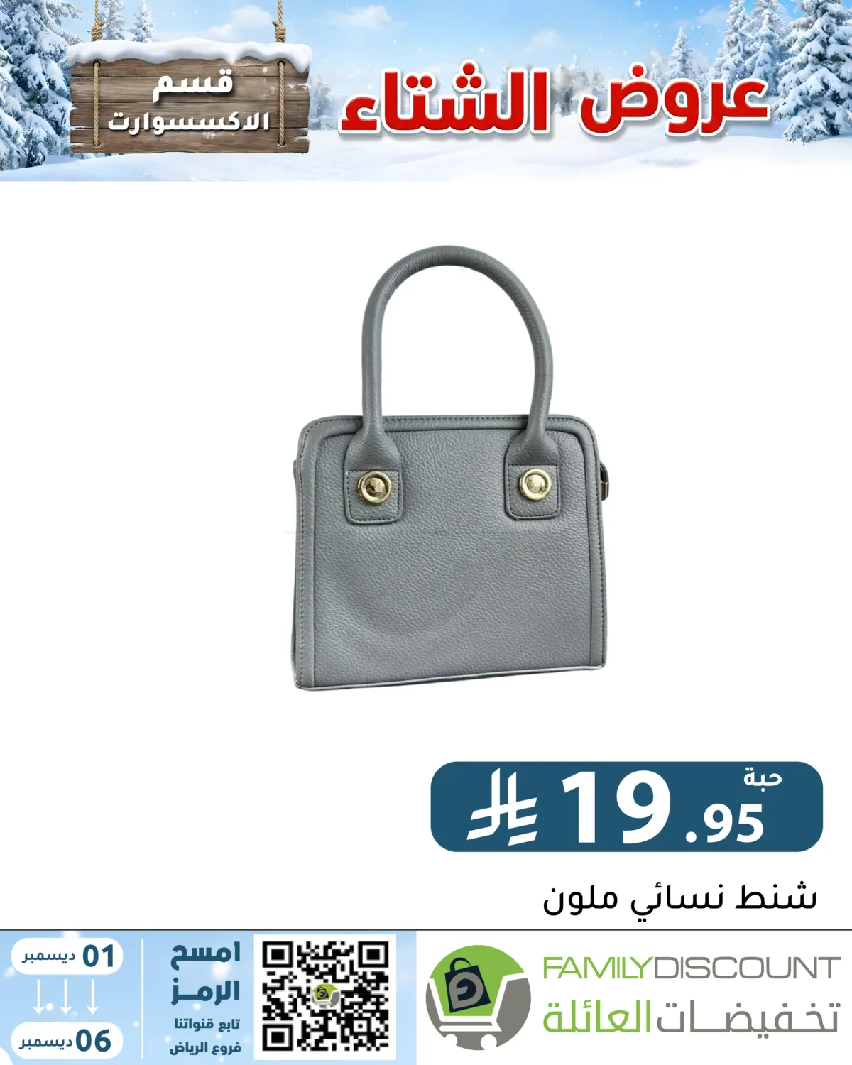 Winter Offers in Riyadh