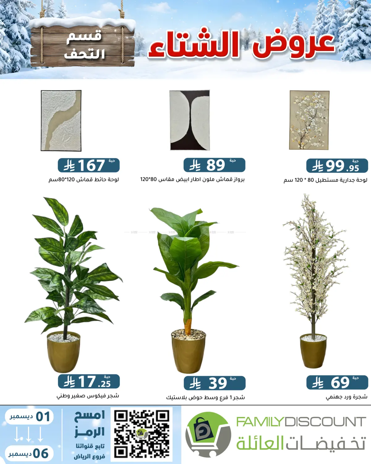 Winter Offers in Riyadh