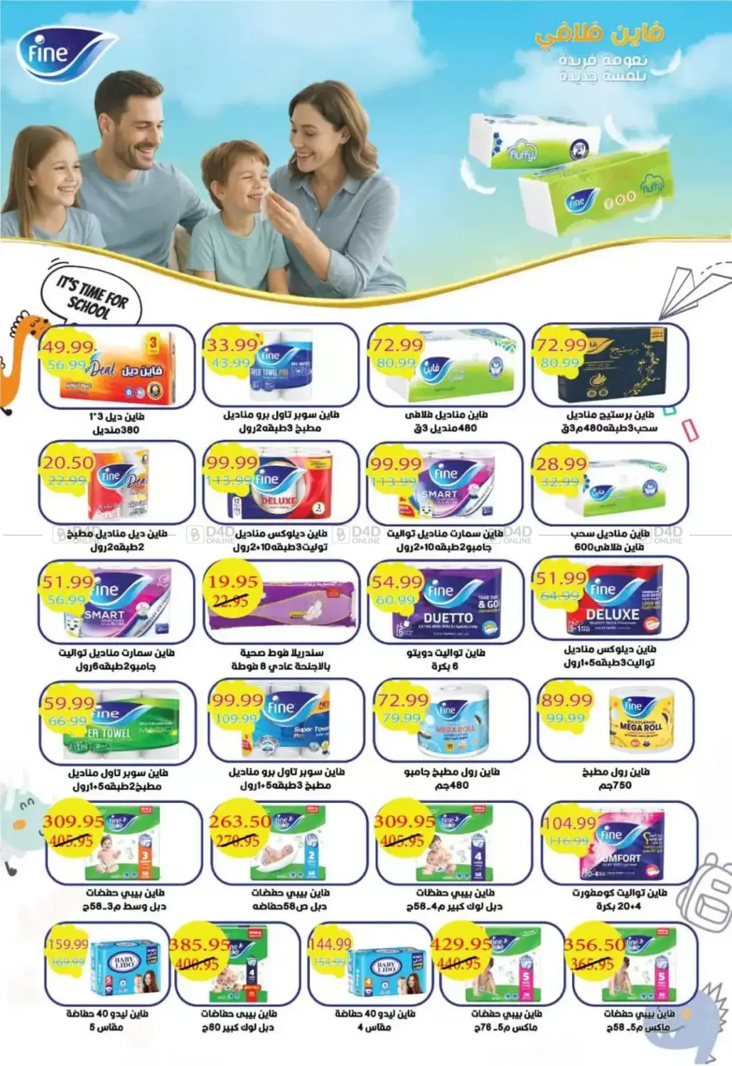 مرحبا بالشتاء in القاهرة