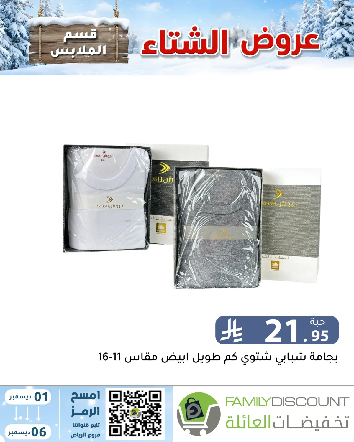 Winter Offers in Riyadh