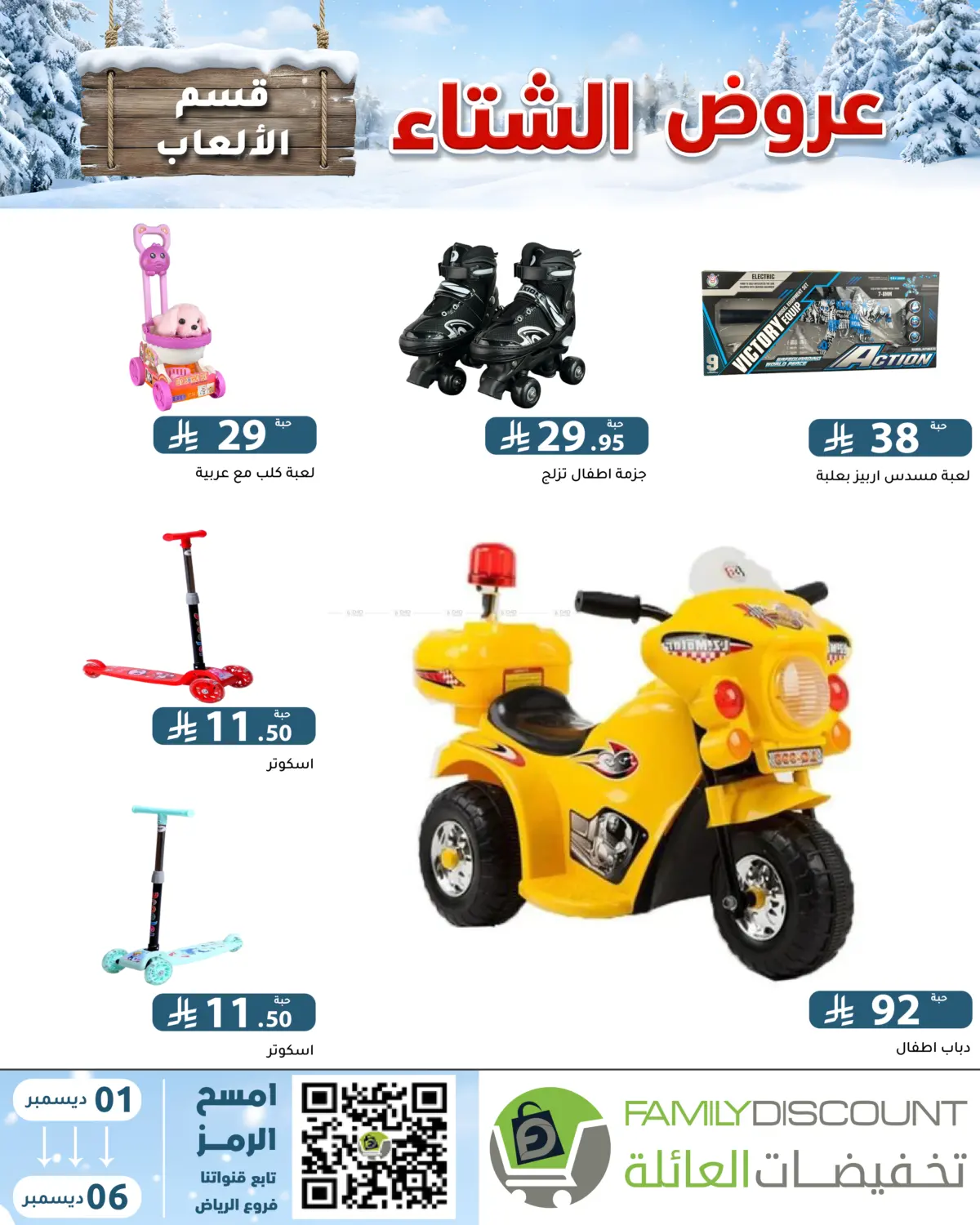 Winter Offers in Riyadh