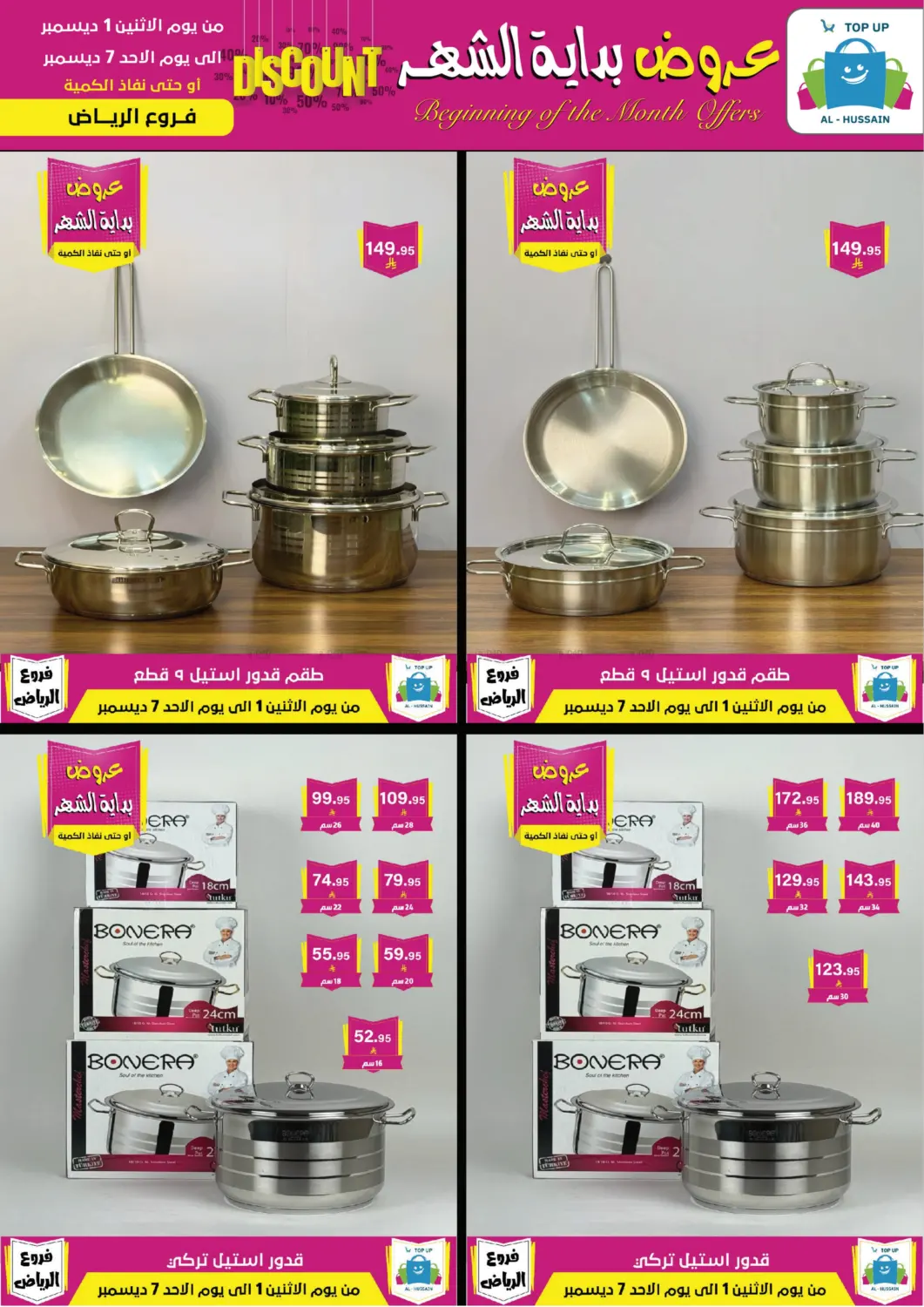 Beginning Of The Month Offers in Riyadh