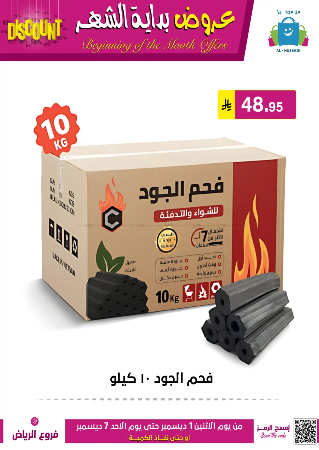 Beginning Of The Month Offers in Riyadh