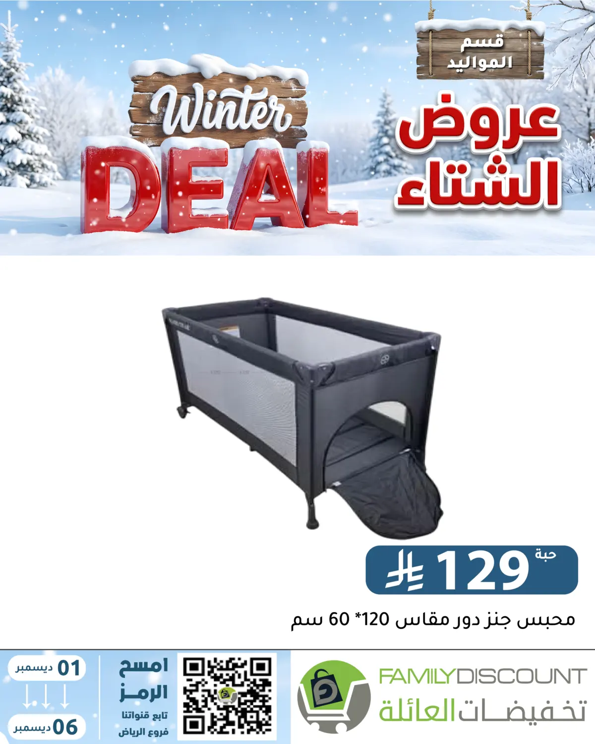 Winter Offers in Riyadh
