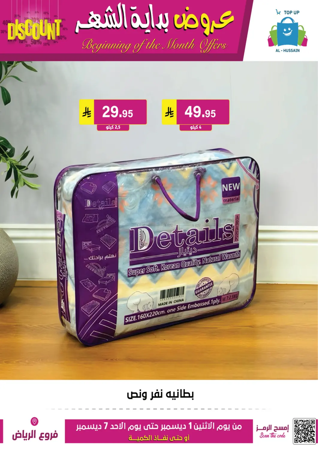 Beginning Of The Month Offers in Riyadh