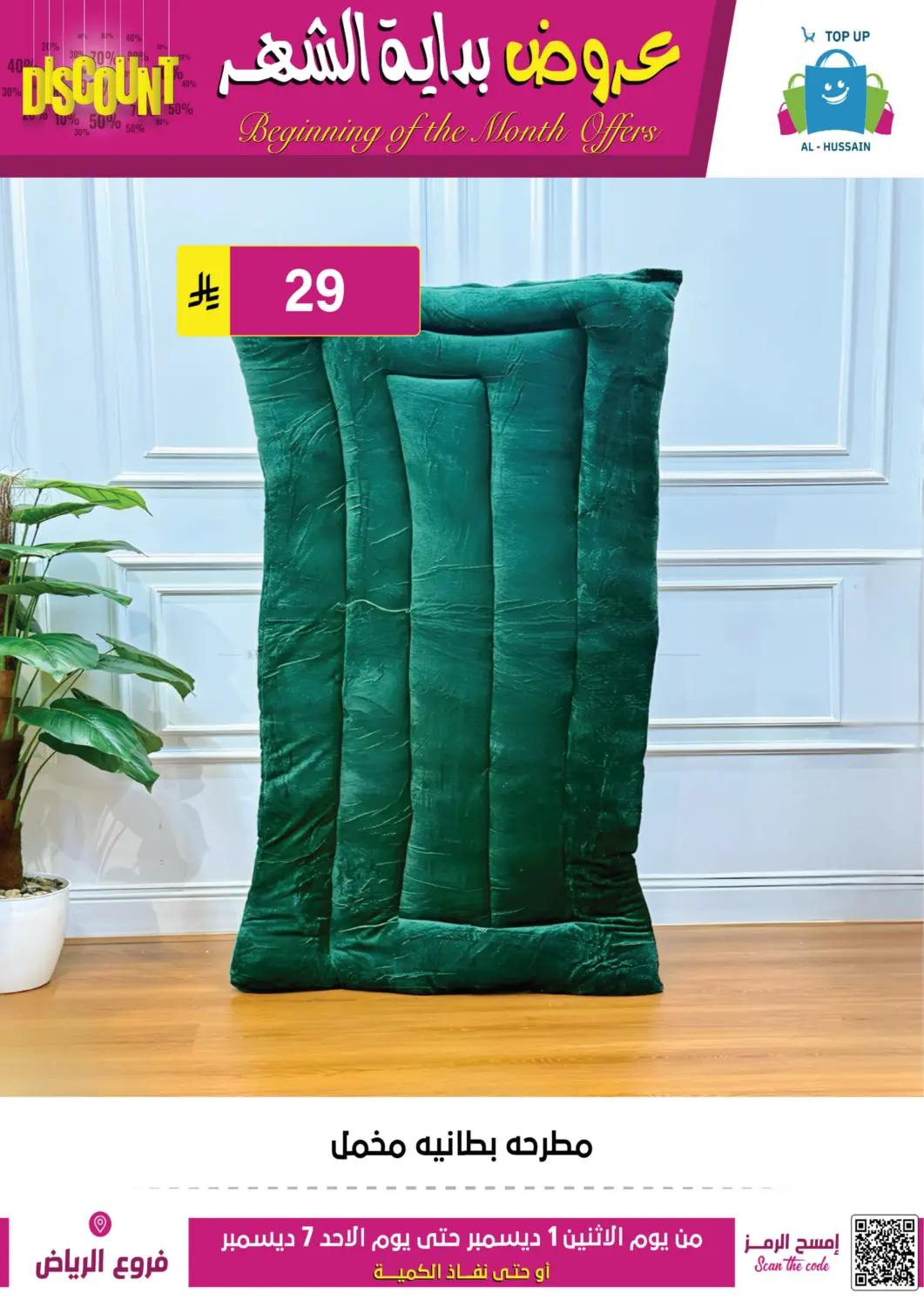 Beginning Of The Month Offers in Riyadh