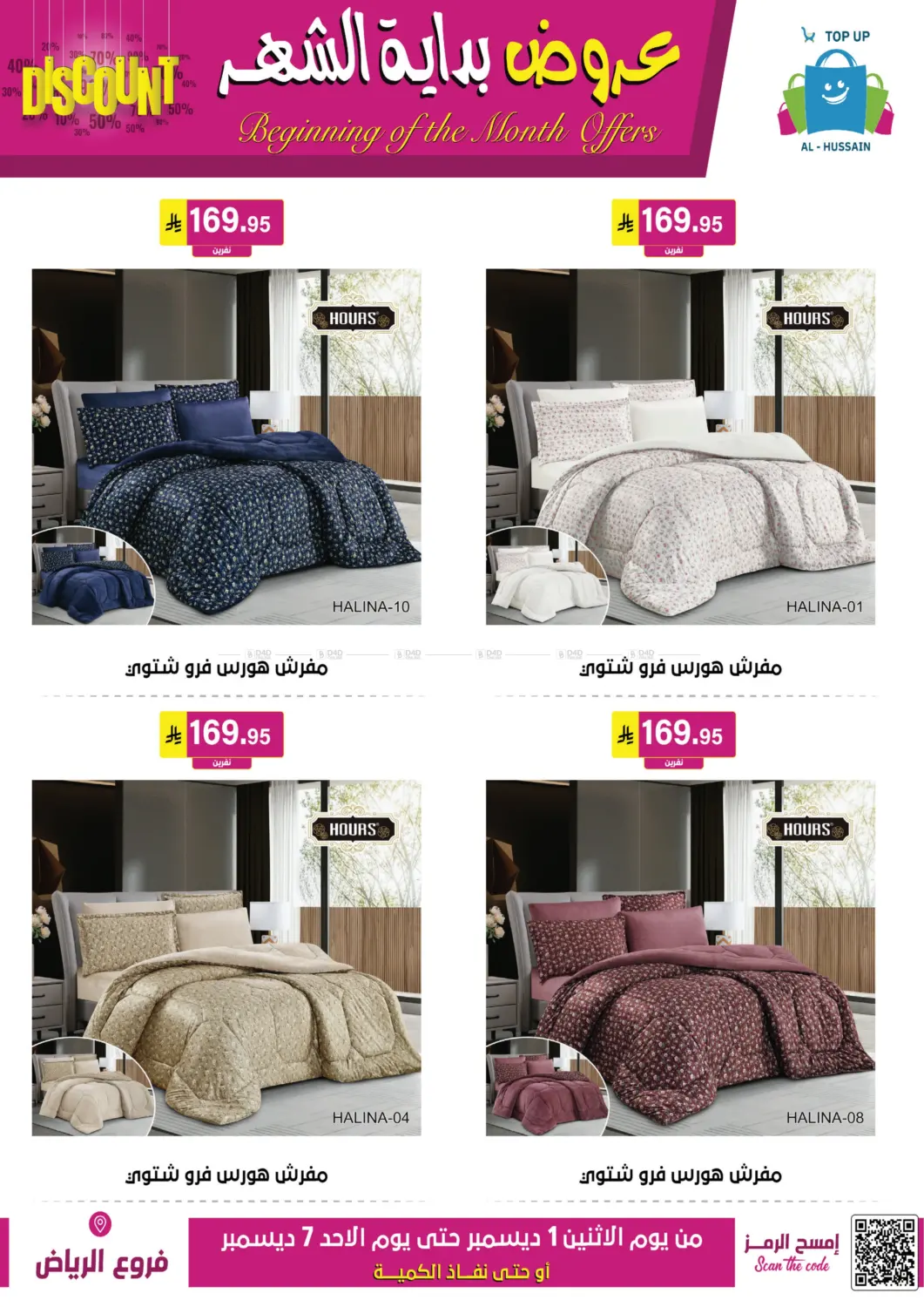Beginning Of The Month Offers in Riyadh