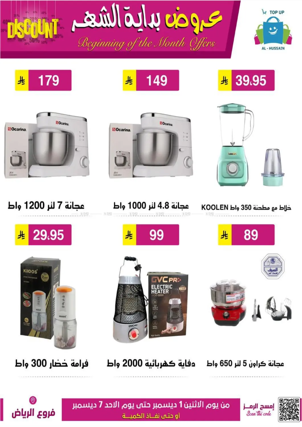 Beginning Of The Month Offers in Riyadh