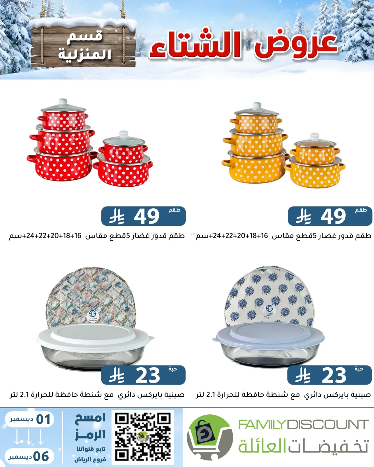 Winter Offers in Riyadh