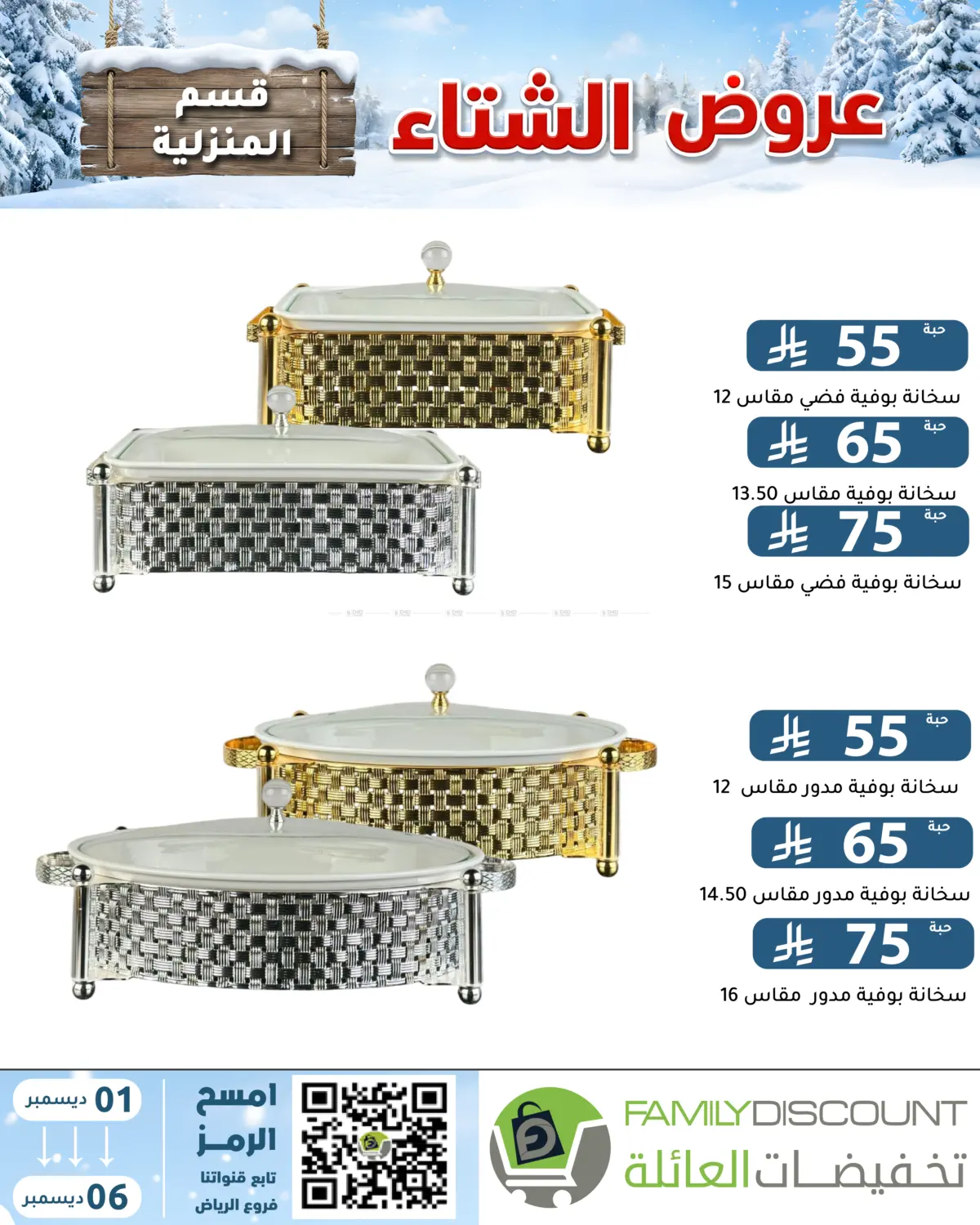 Winter Offers in Riyadh