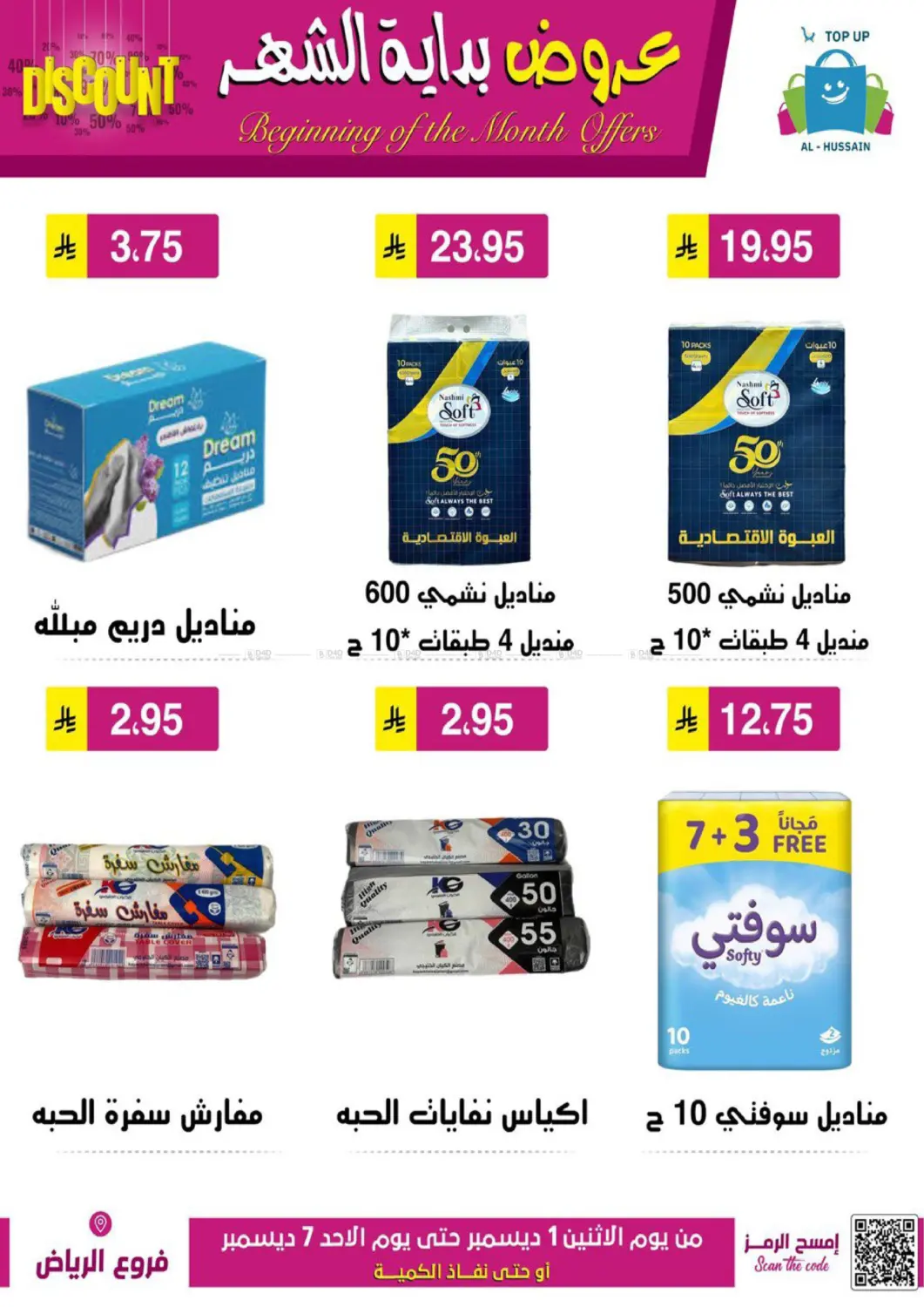 Beginning Of The Month Offers in Riyadh