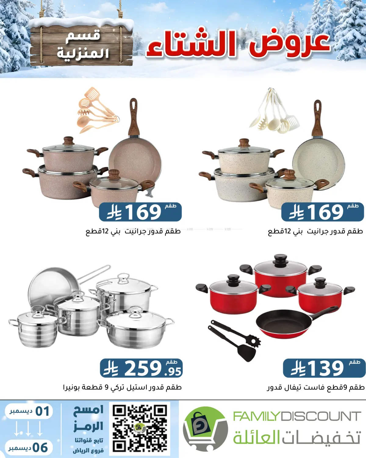 Winter Offers in Riyadh