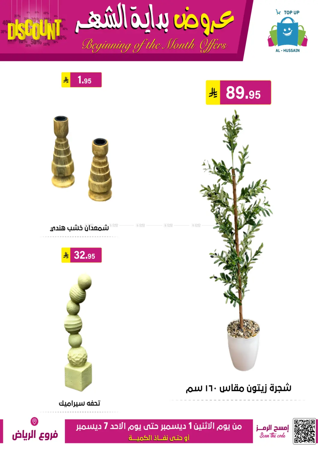 Beginning Of The Month Offers in Riyadh