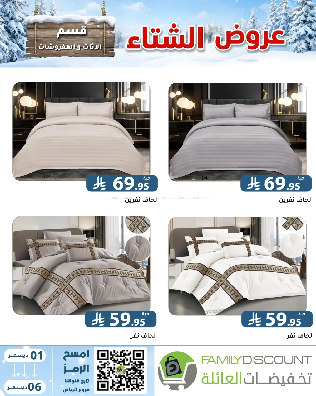 Winter Offers in Riyadh