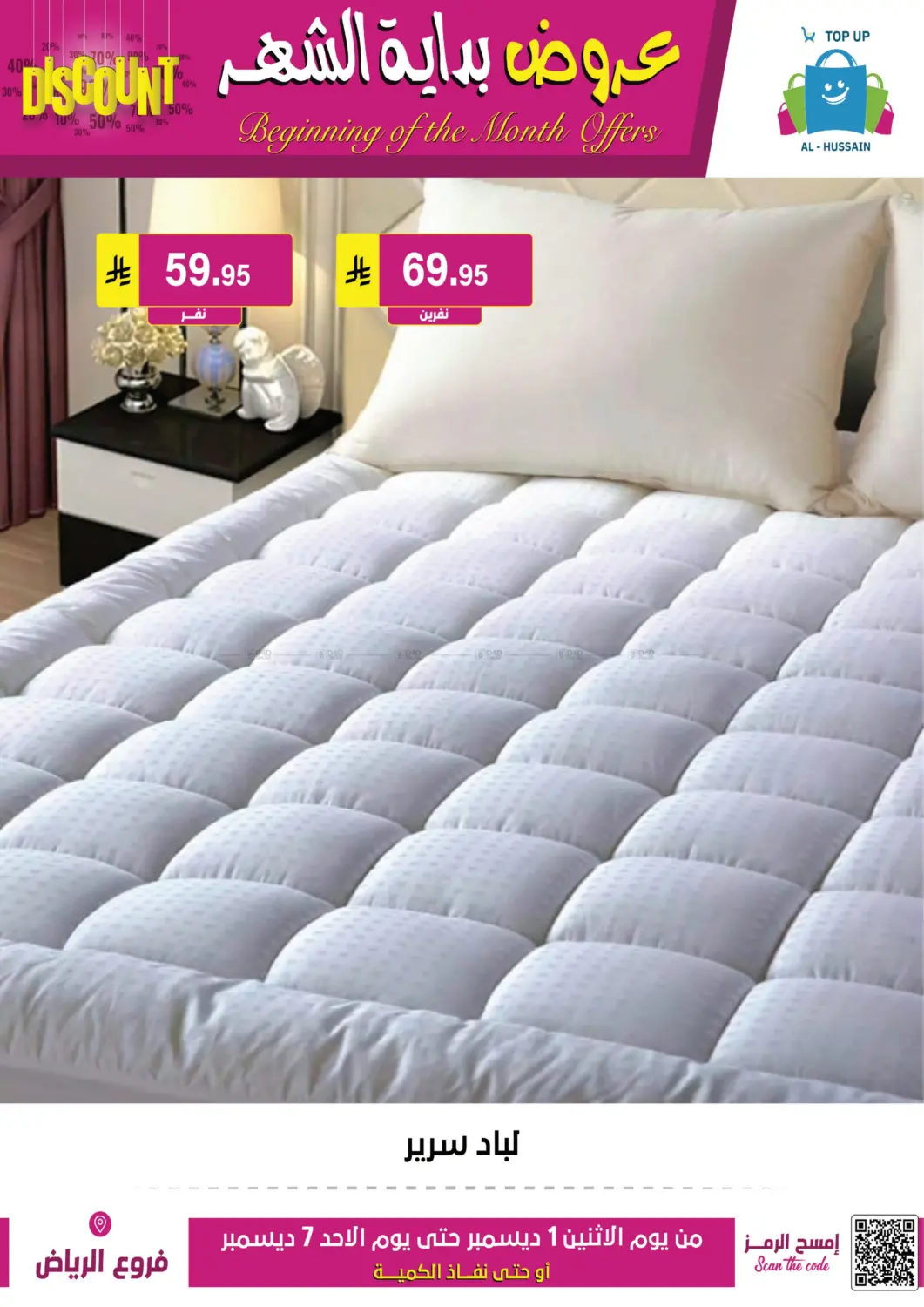 Beginning Of The Month Offers in Riyadh