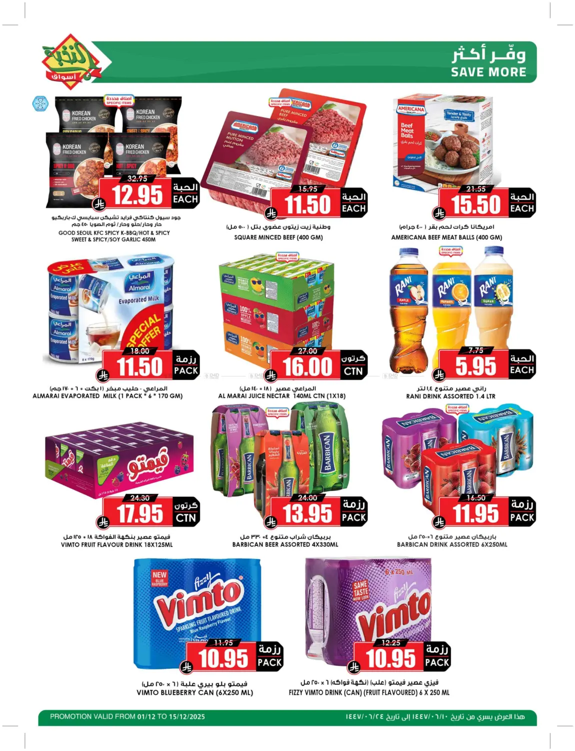 موسم ميجا النخبة in بريدة