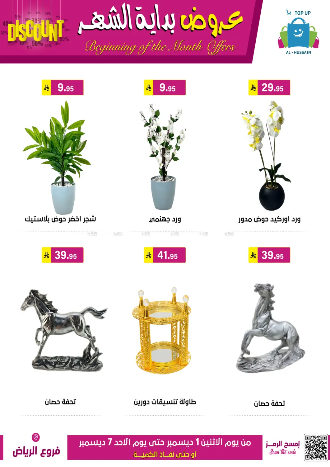 Beginning Of The Month Offers in Riyadh