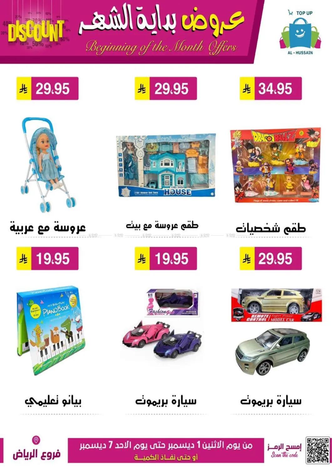 Beginning Of The Month Offers in Riyadh