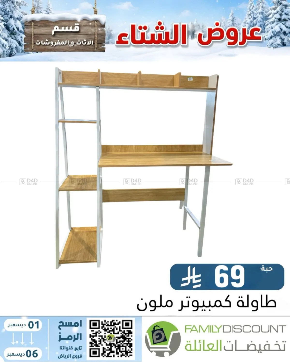 Winter Offers in Riyadh