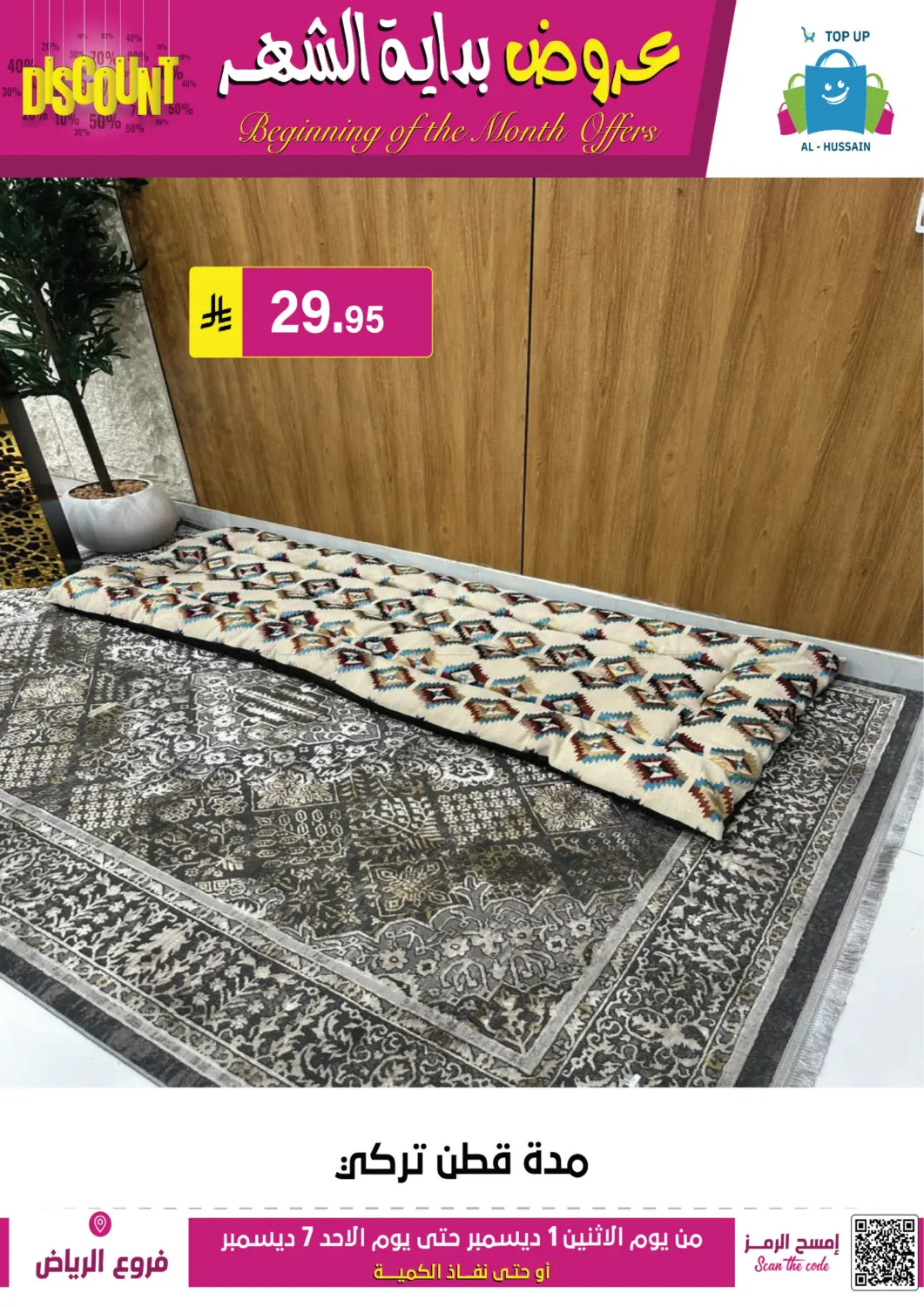 Beginning Of The Month Offers in Riyadh