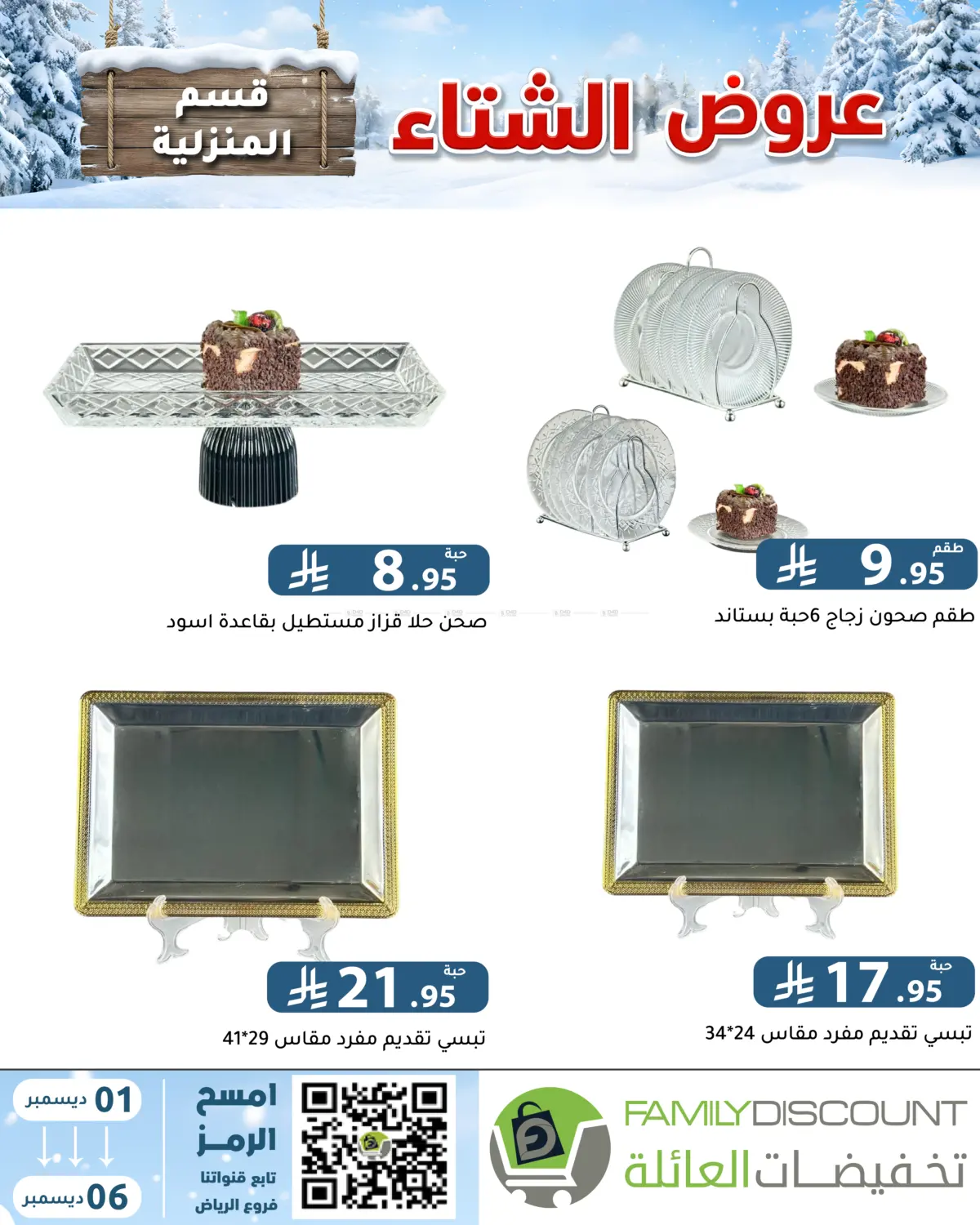 Winter Offers in Riyadh