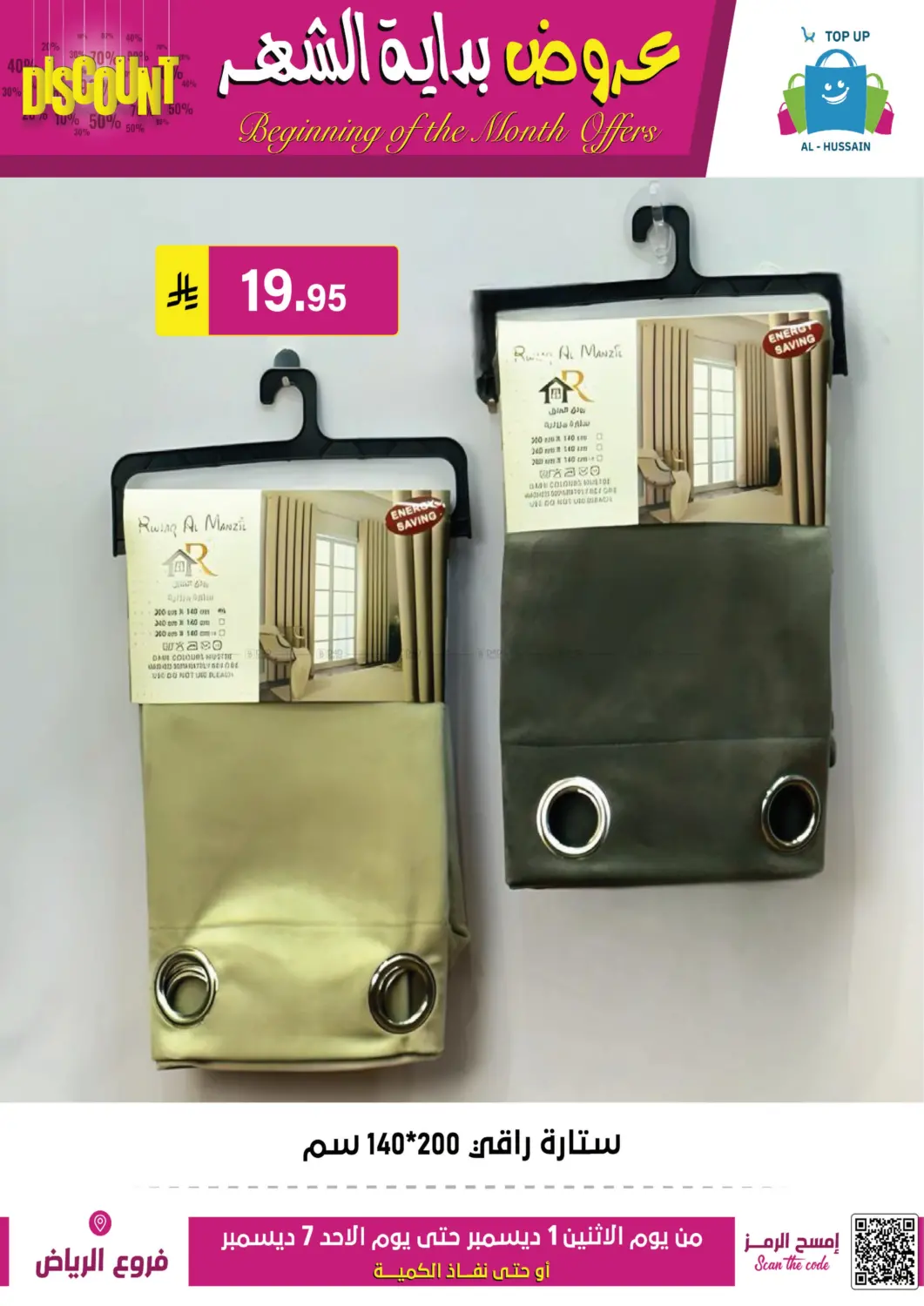 Beginning Of The Month Offers in Riyadh