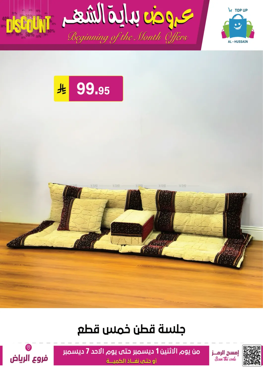 Beginning Of The Month Offers in Riyadh