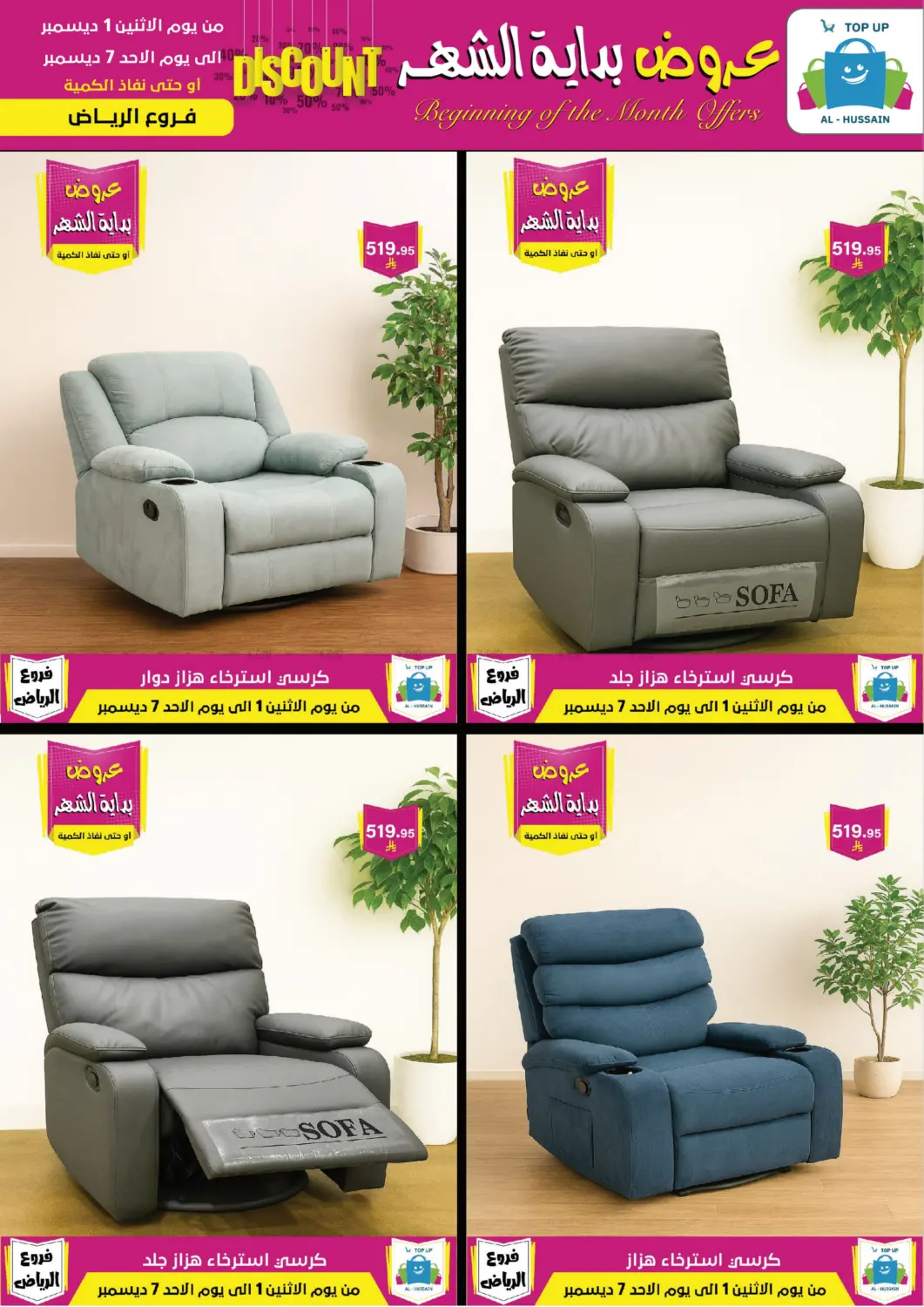 Beginning Of The Month Offers in Riyadh