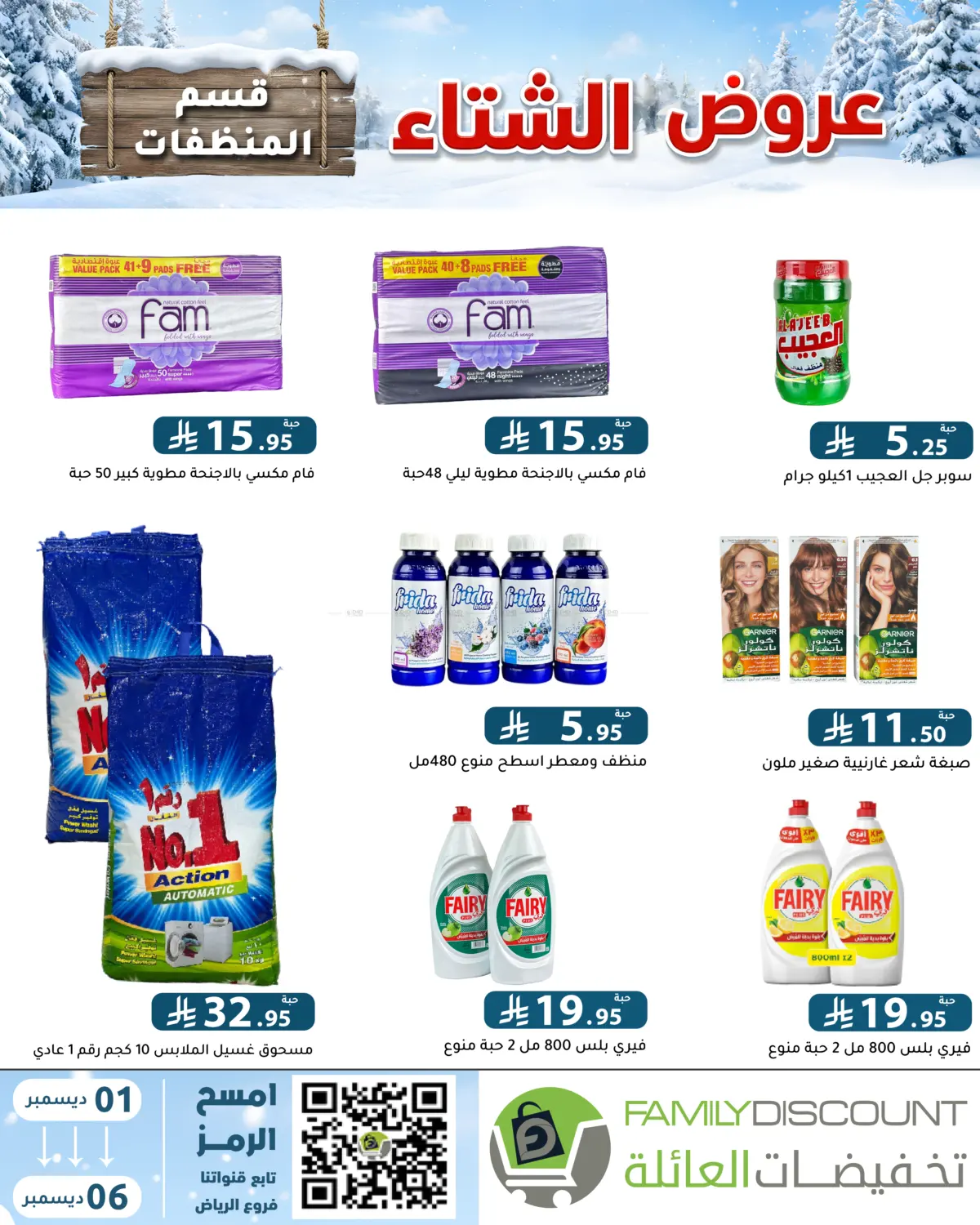 Winter Offers in Riyadh