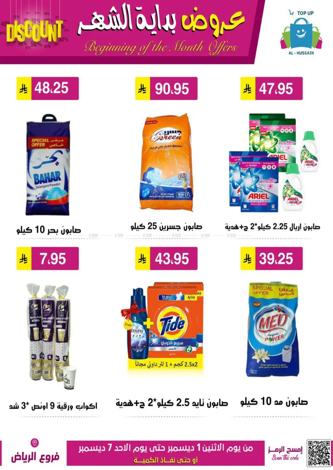 Beginning Of The Month Offers in Riyadh