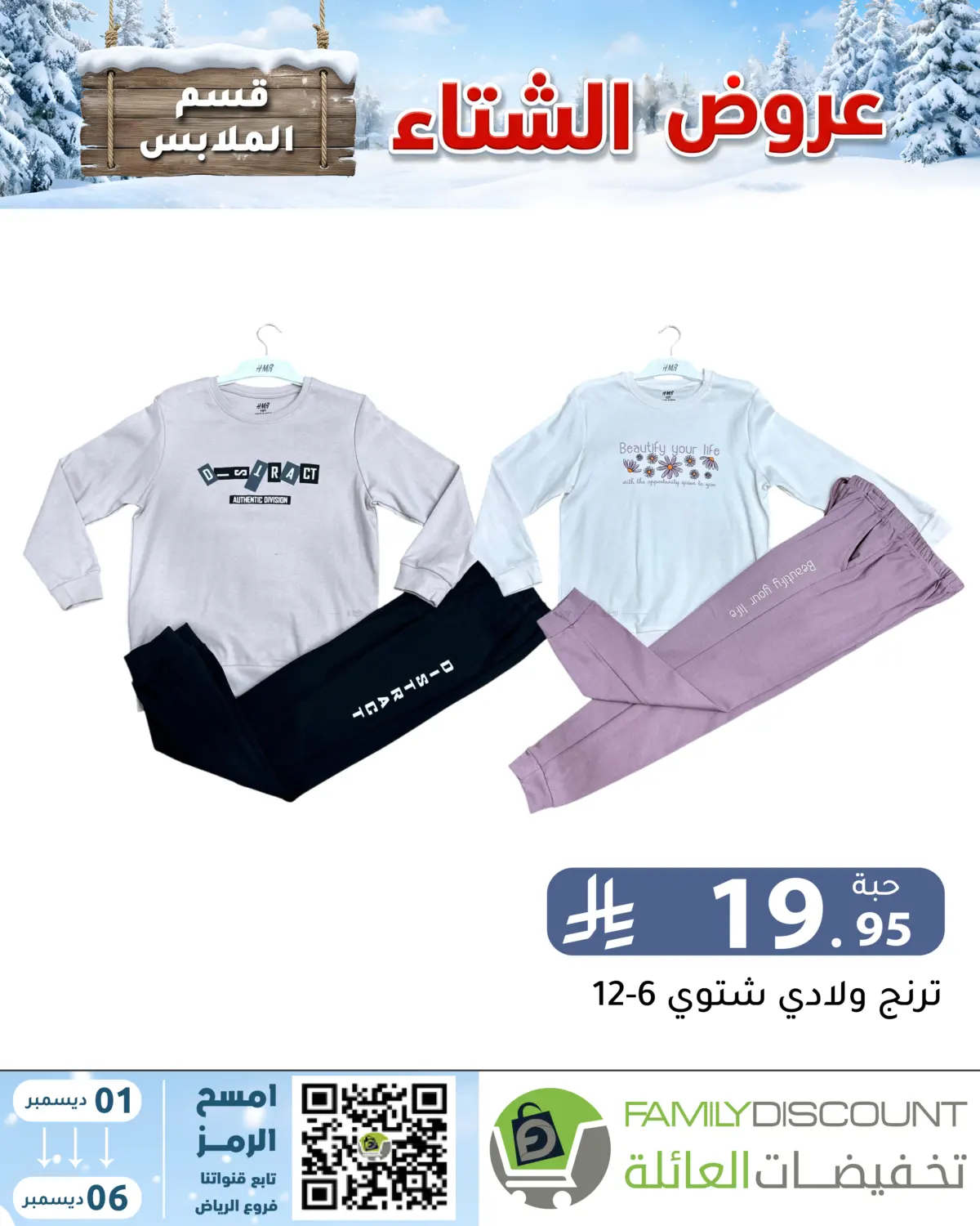 Winter Offers in Riyadh