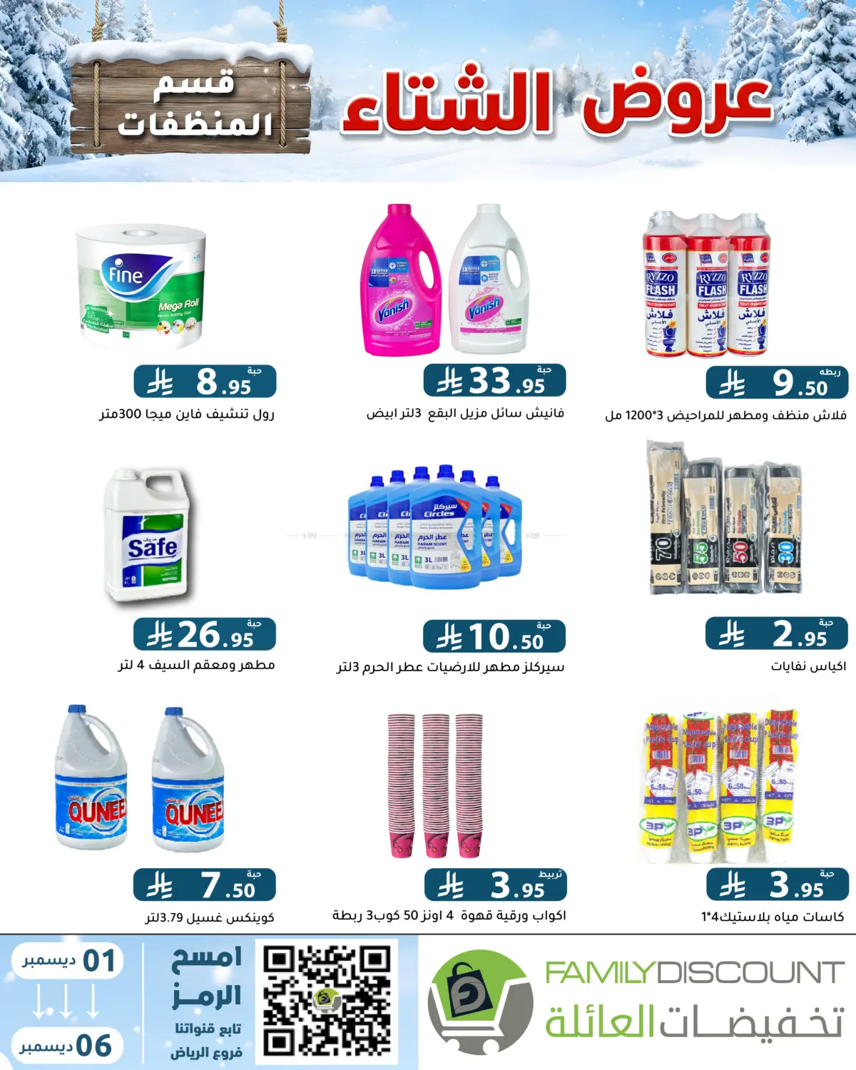 Winter Offers in Riyadh